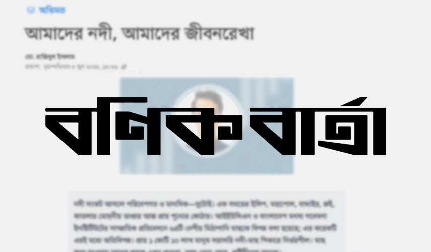 Rajibul Editorials & Public Writings